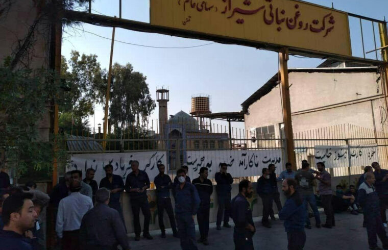 تجمع کارگران شرکت روغن نباتی نرگس شیراز